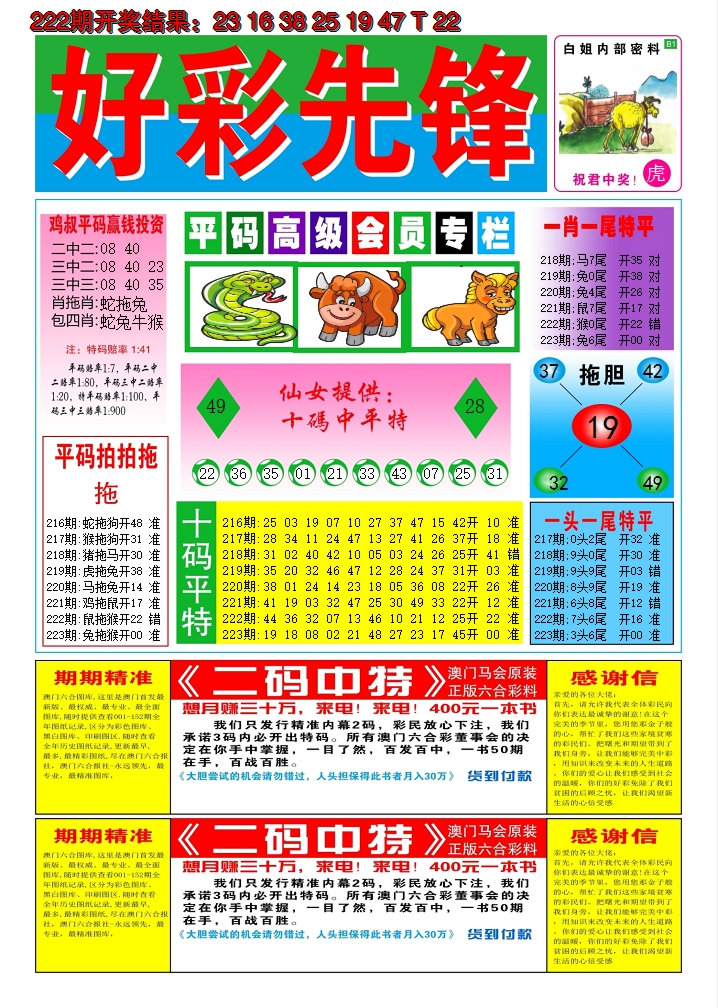 2024223期好彩先锋D