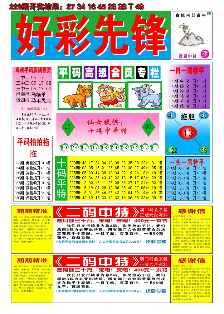 2024230期好彩先锋D