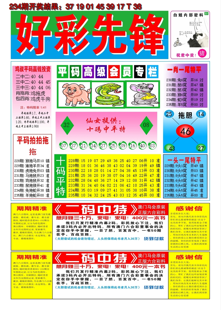 2024235期好彩先锋D