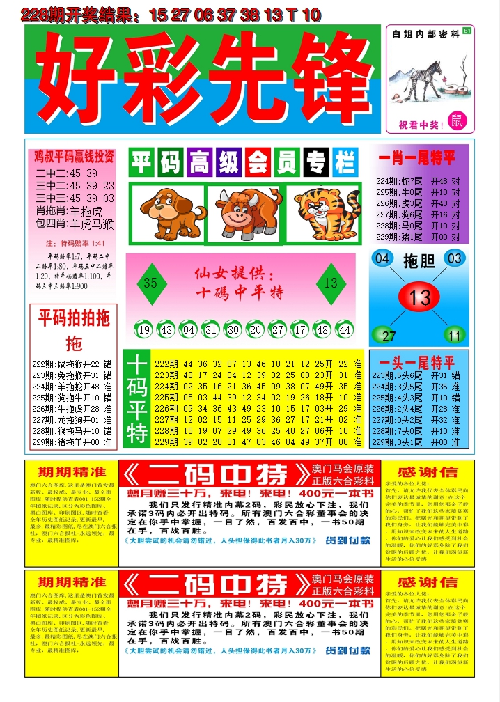 2024229期好彩先锋D