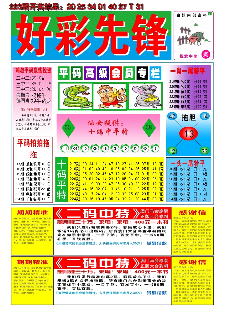 2024224期好彩先锋D