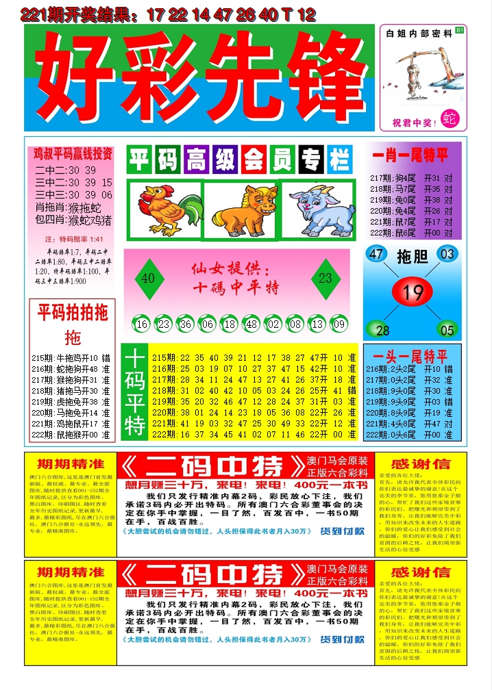 2024222期好彩先锋D