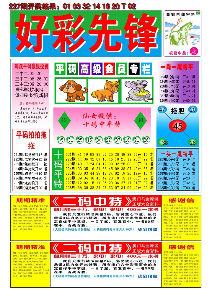 2024228期好彩先锋D