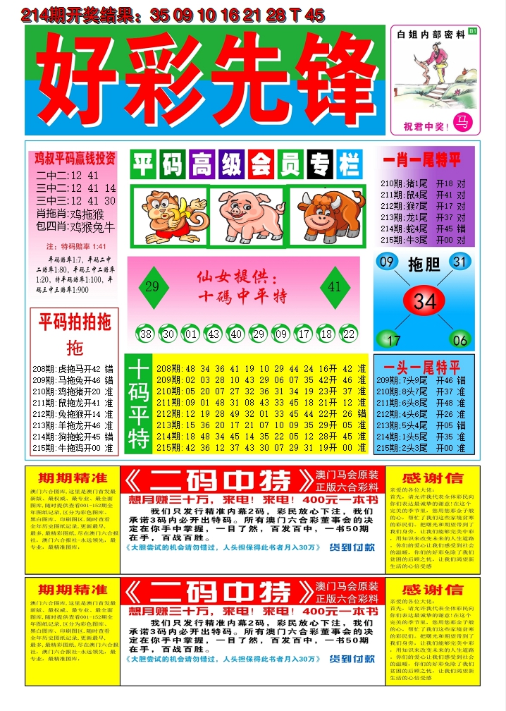 2024215期好彩先锋D