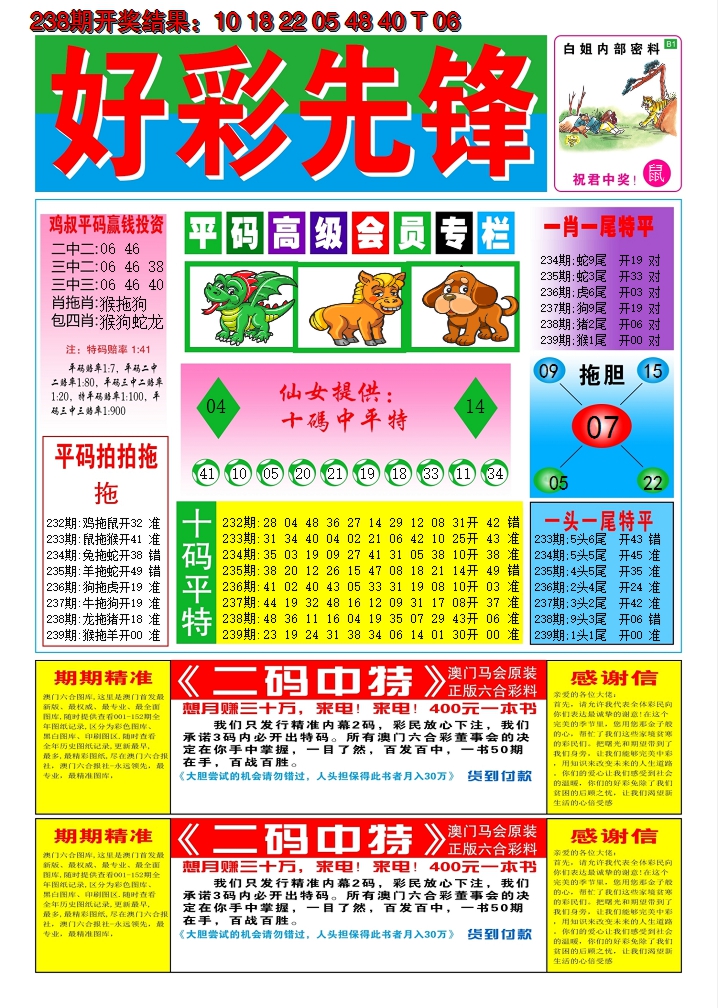 2024239期好彩先锋D