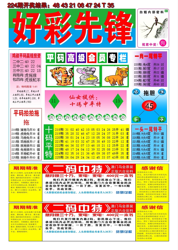 2024225期好彩先锋D