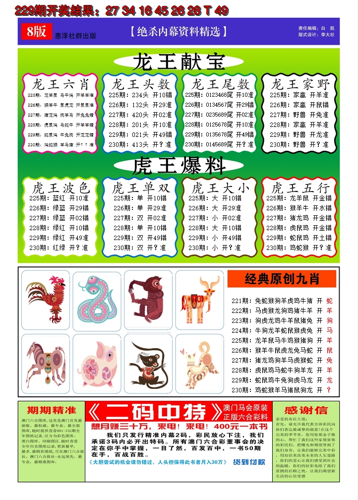 2024230期澳门钱多多C