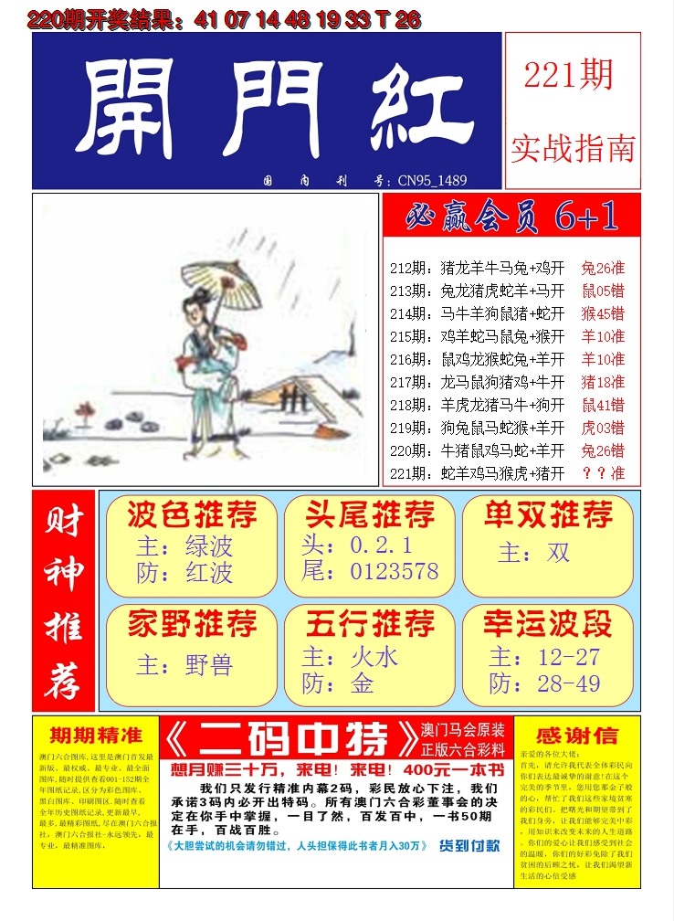 2024221期澳门开门红A