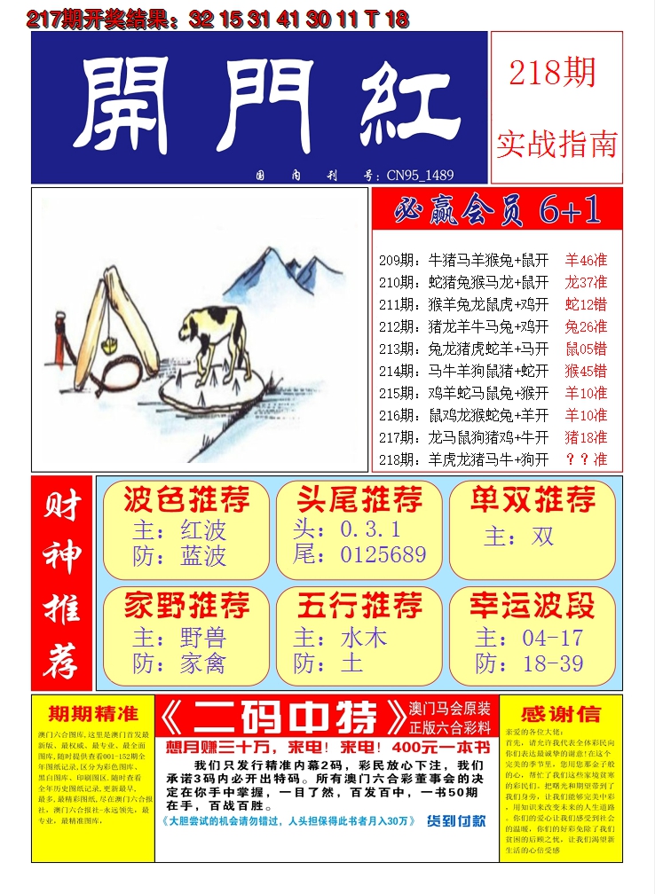 2024218期澳门开门红A