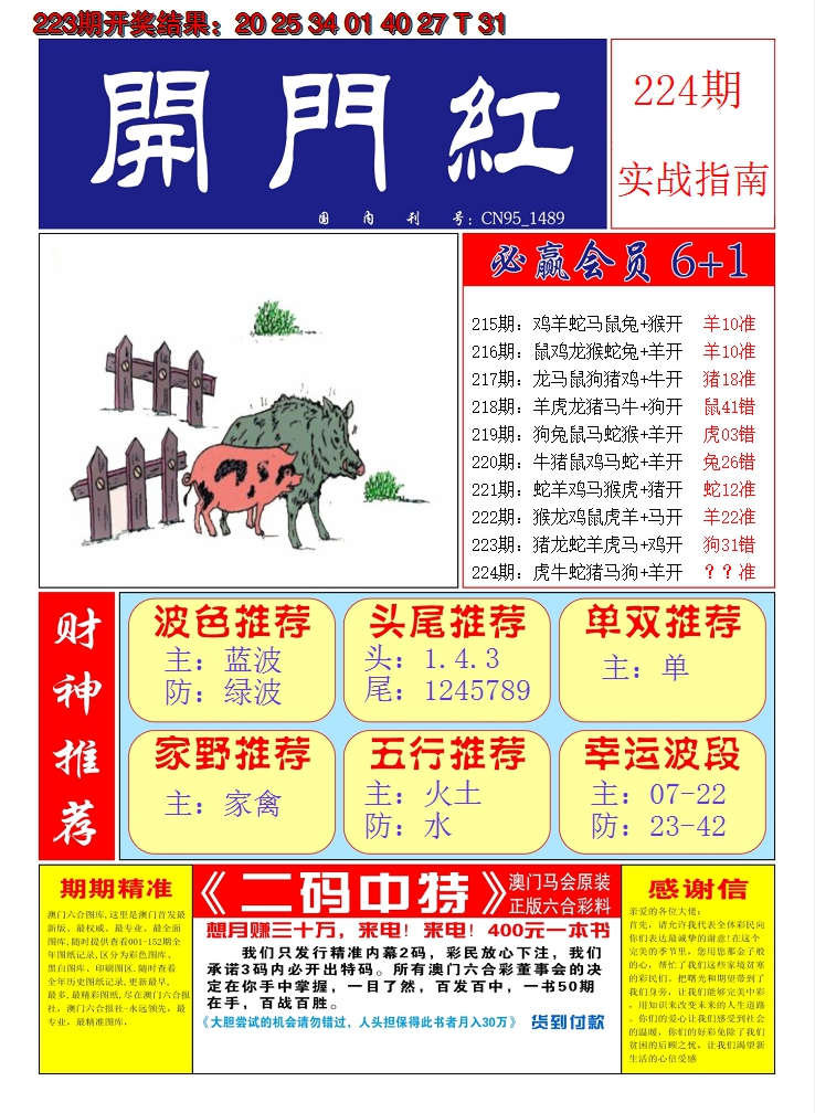 2024224期澳门开门红A