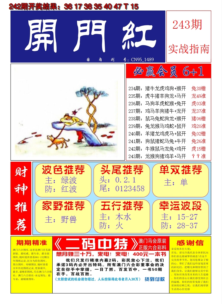 2024243期澳门开门红A