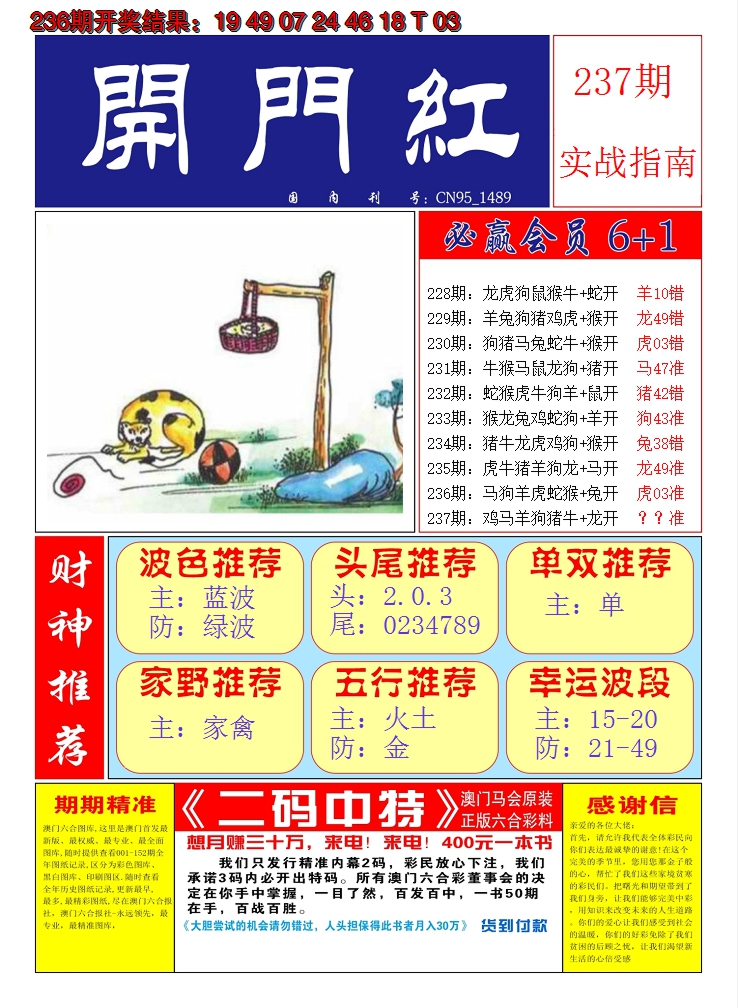 2024237期澳门开门红A