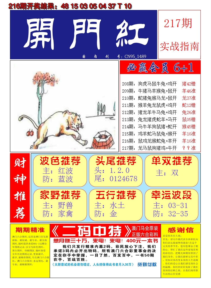 2024217期澳门开门红A