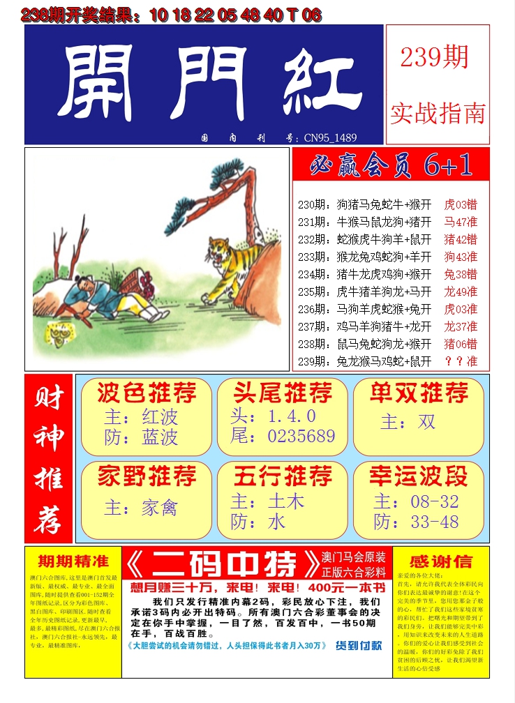2024239期澳门开门红A