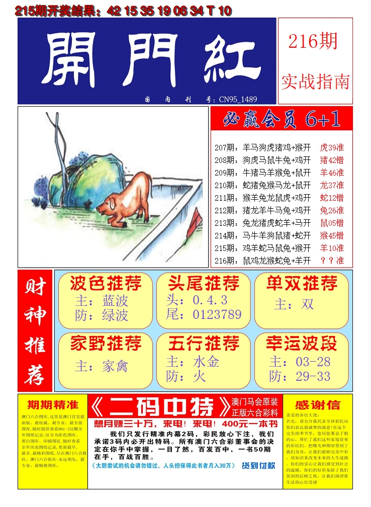 2024216期澳门开门红A