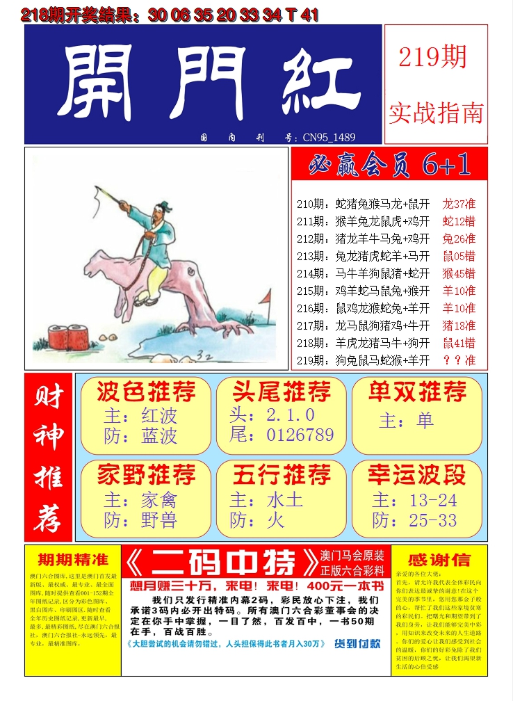 2024219期澳门开门红A