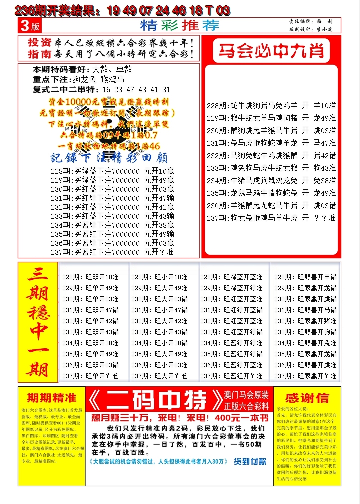 2024237期澳门开门红B
