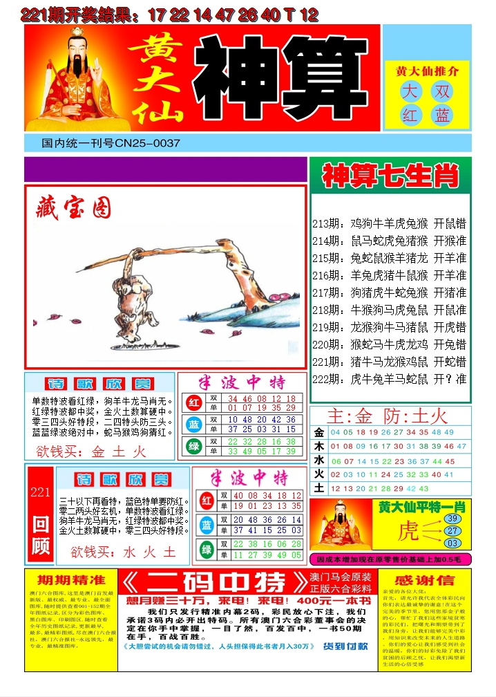 2024222期黄大仙神算A