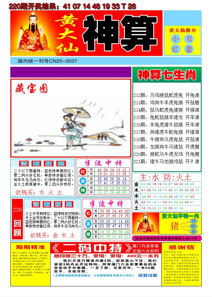 2024221期黄大仙神算A