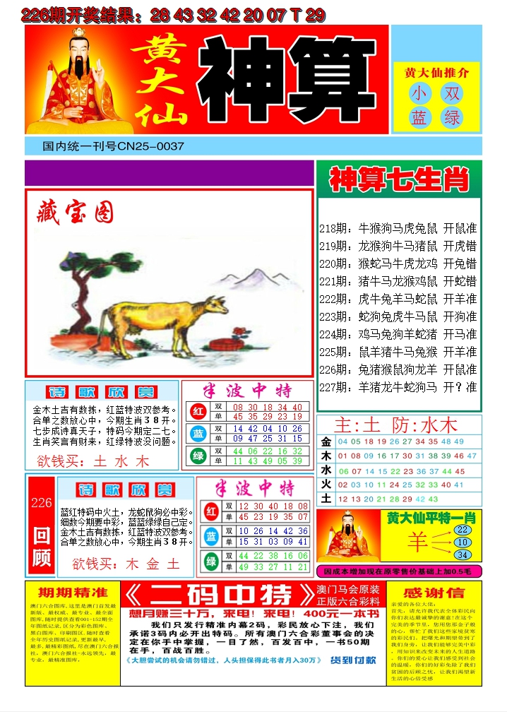 2024227期黄大仙神算A