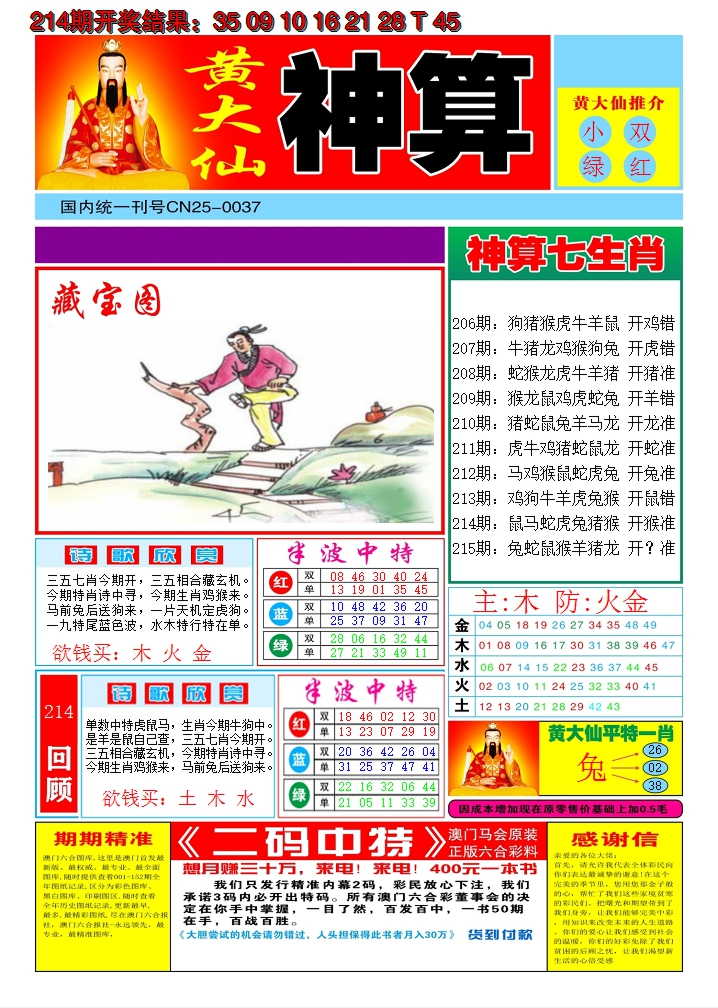 2024215期黄大仙神算A
