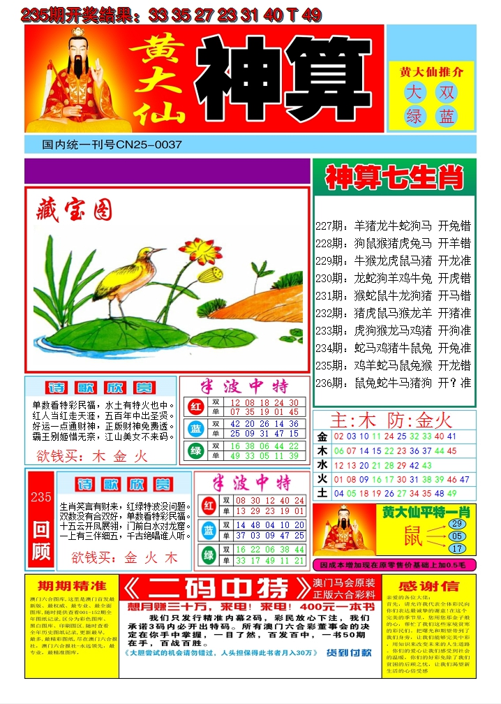 2024236期黄大仙神算A