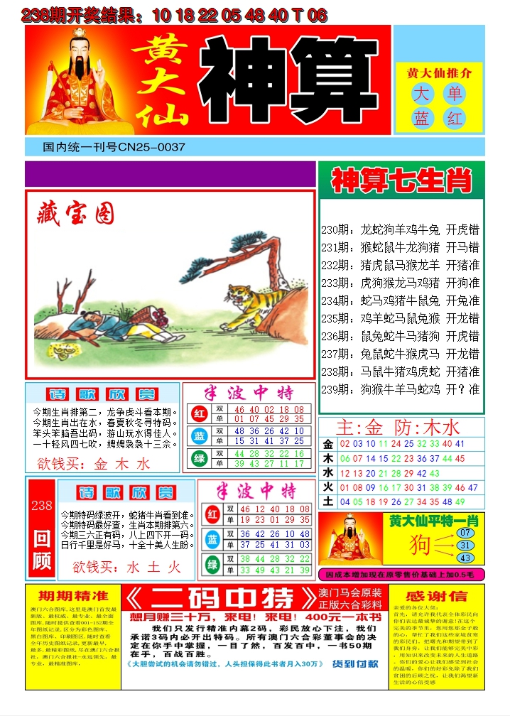2024239期黄大仙神算A