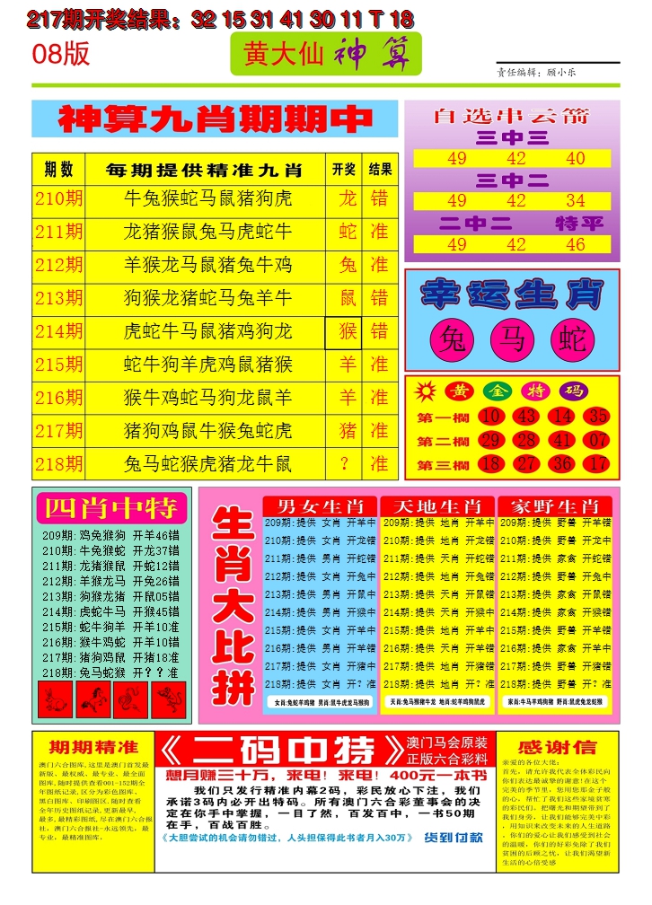2024218期黄大仙神算B