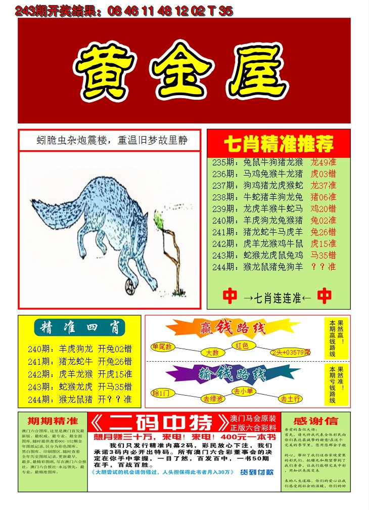 2024244期澳门黄金屋A