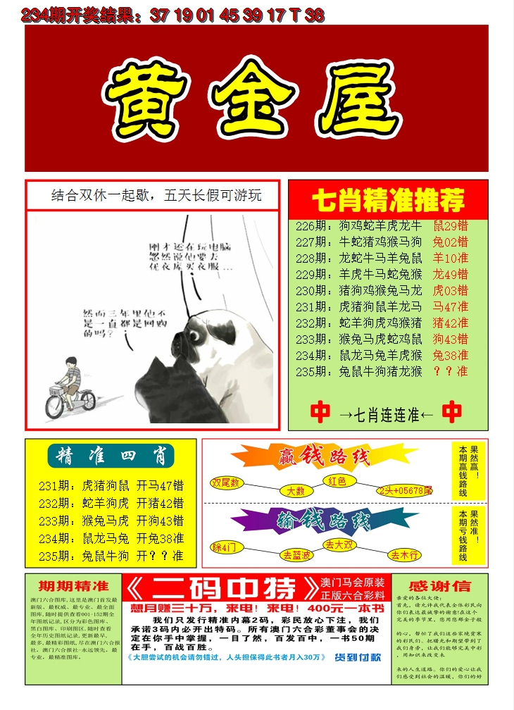 2024235期澳门黄金屋A