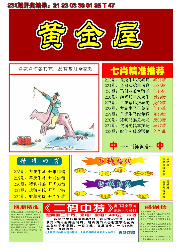 2024232期澳门黄金屋A