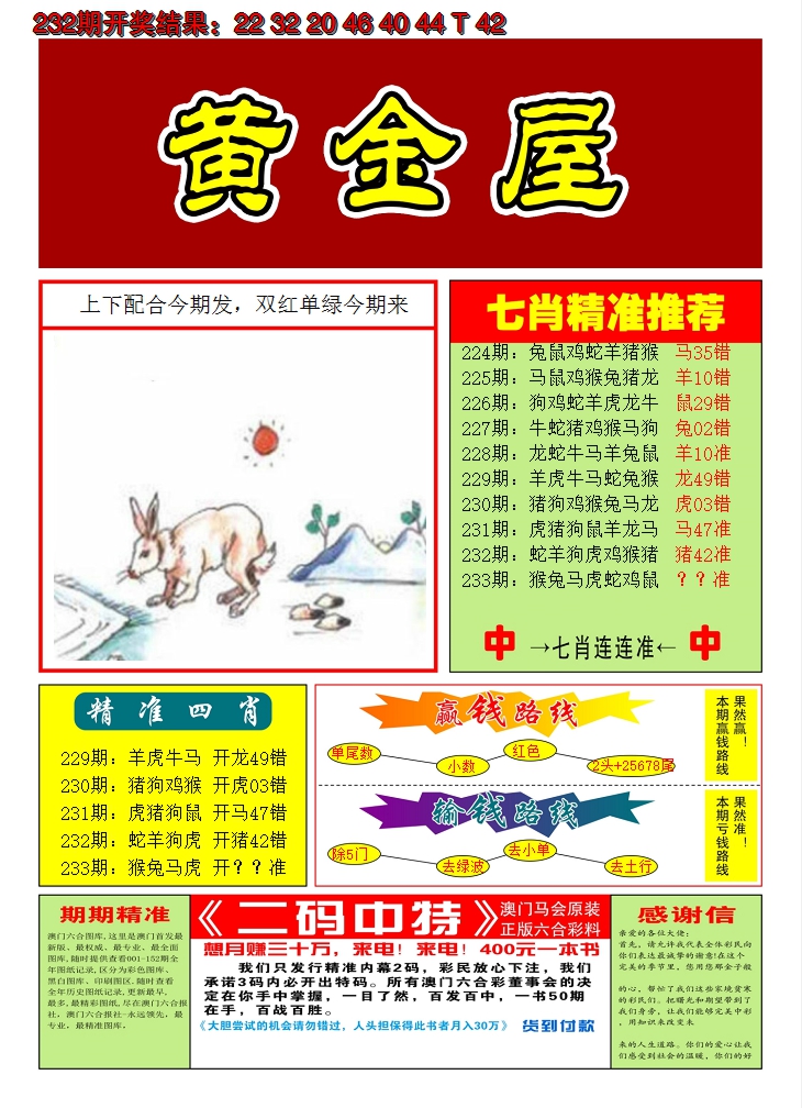 2024233期澳门黄金屋A