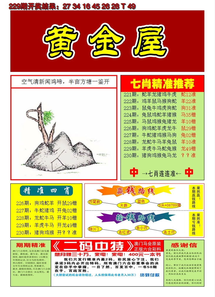 2024230期澳门黄金屋A