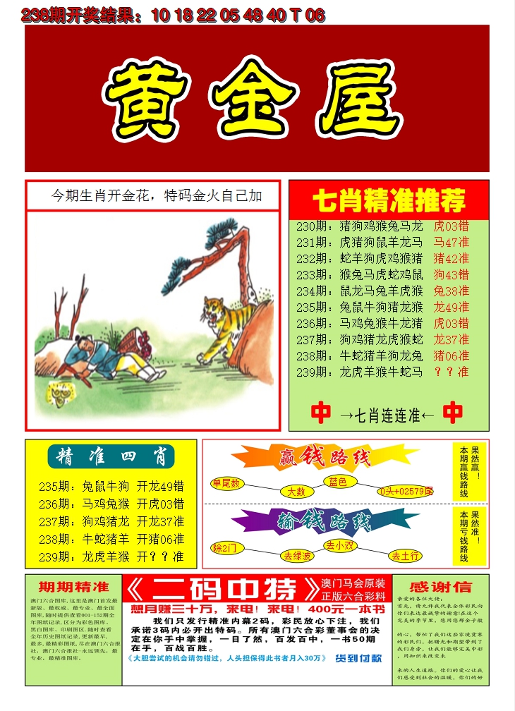 2024239期澳门黄金屋A