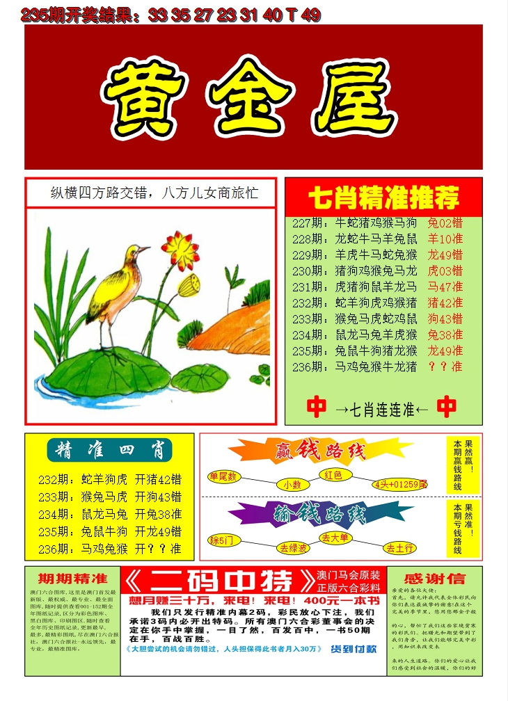 2024236期澳门黄金屋A
