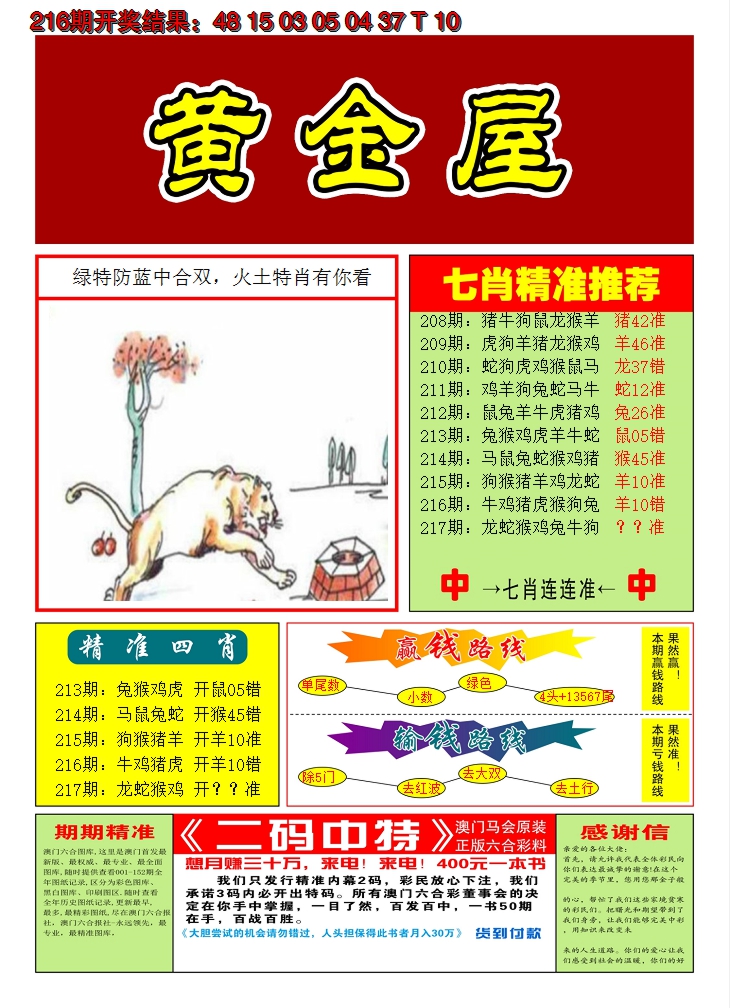 2024217期澳门黄金屋A