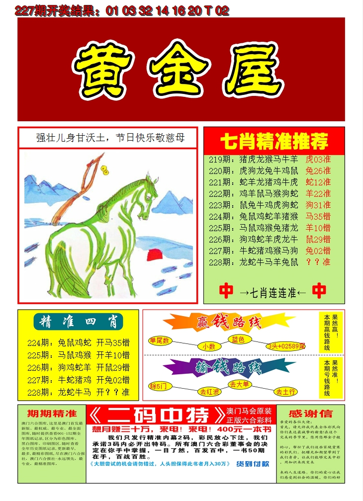 2024228期澳门黄金屋A
