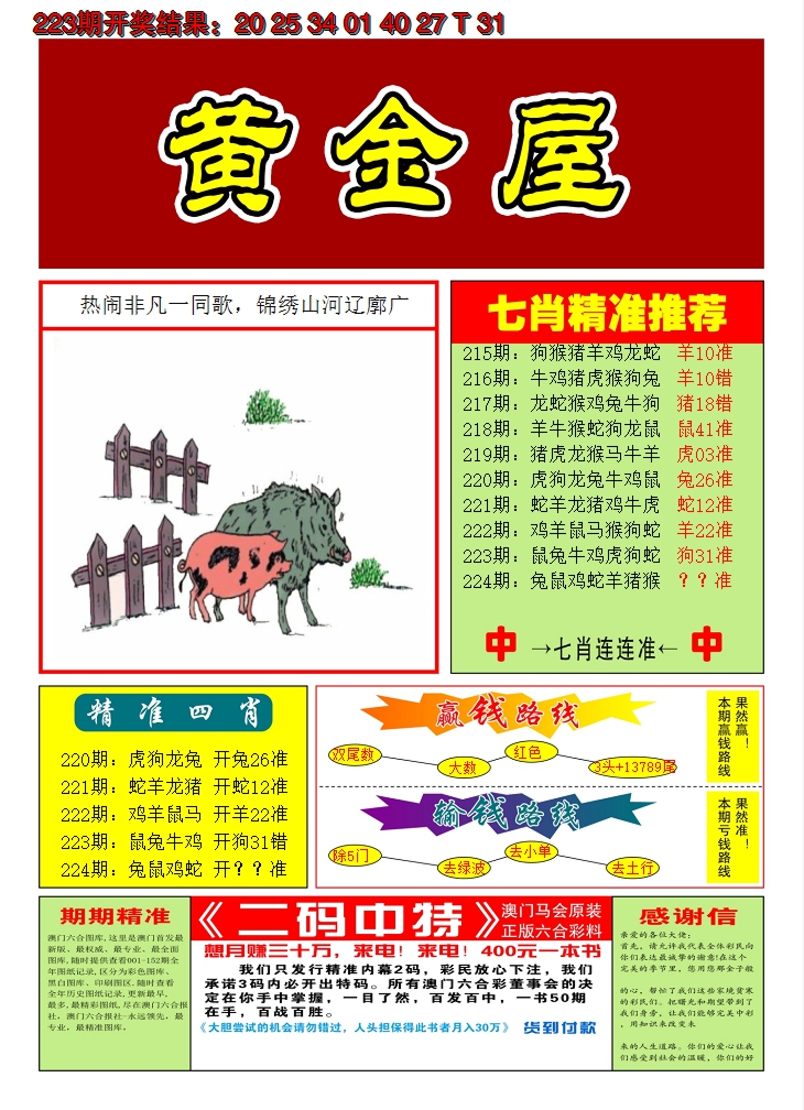 2024224期澳门黄金屋A