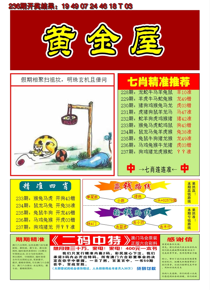 2024237期澳门黄金屋A
