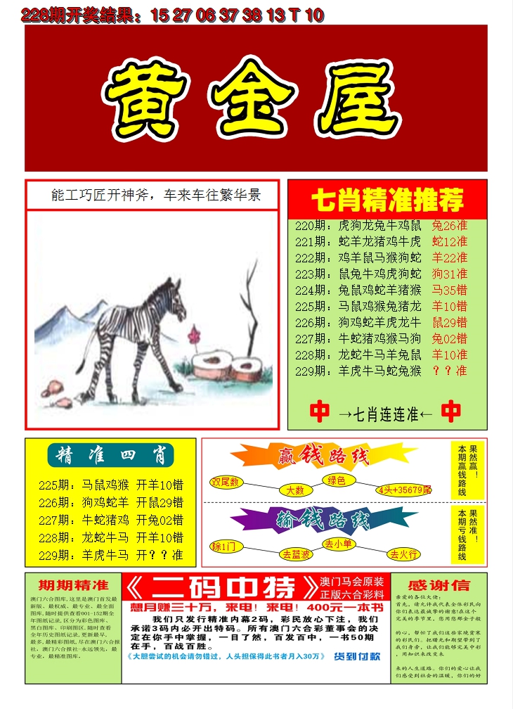 2024229期澳门黄金屋A