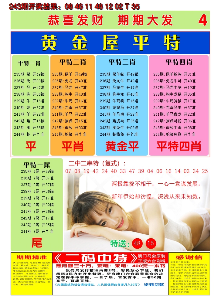 2024244期澳门黄金屋D