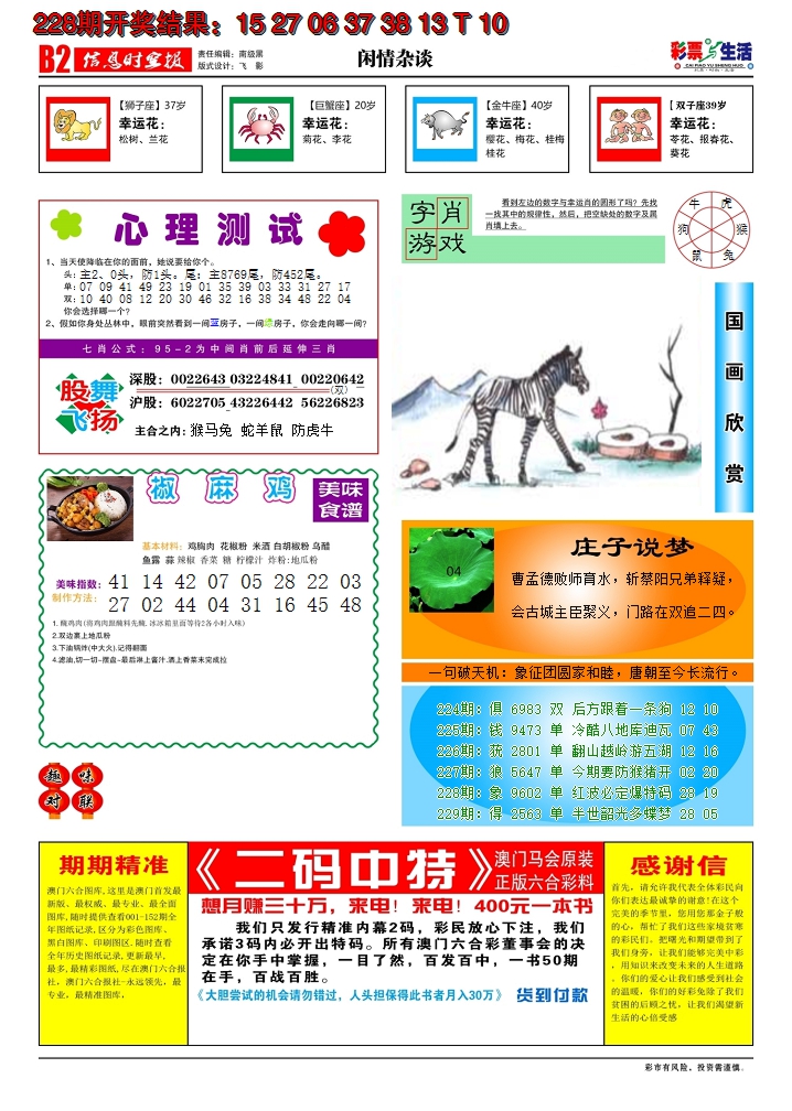 2024229期彩票与生活B