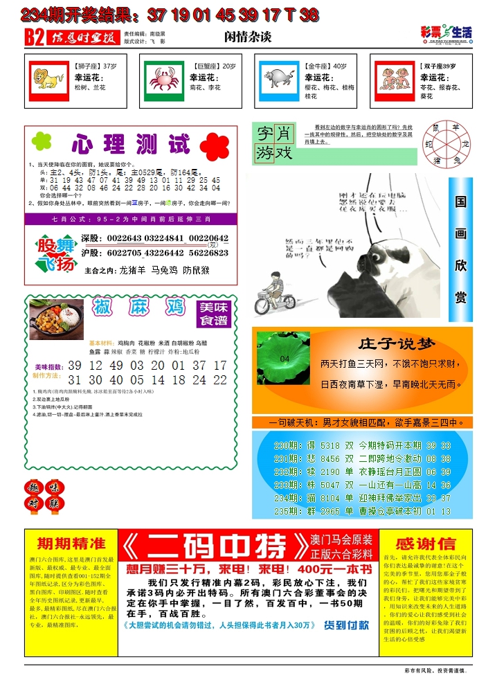2024235期彩票与生活B