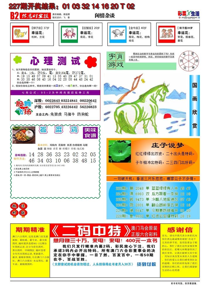 2024228期彩票与生活B