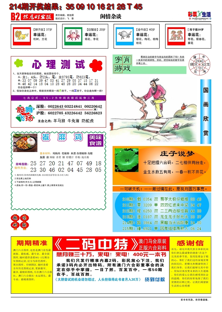 2024215期彩票与生活B