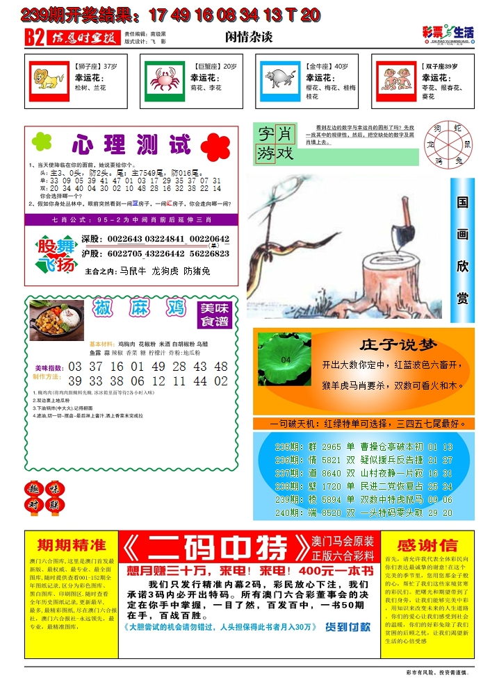 2024240期彩票与生活B