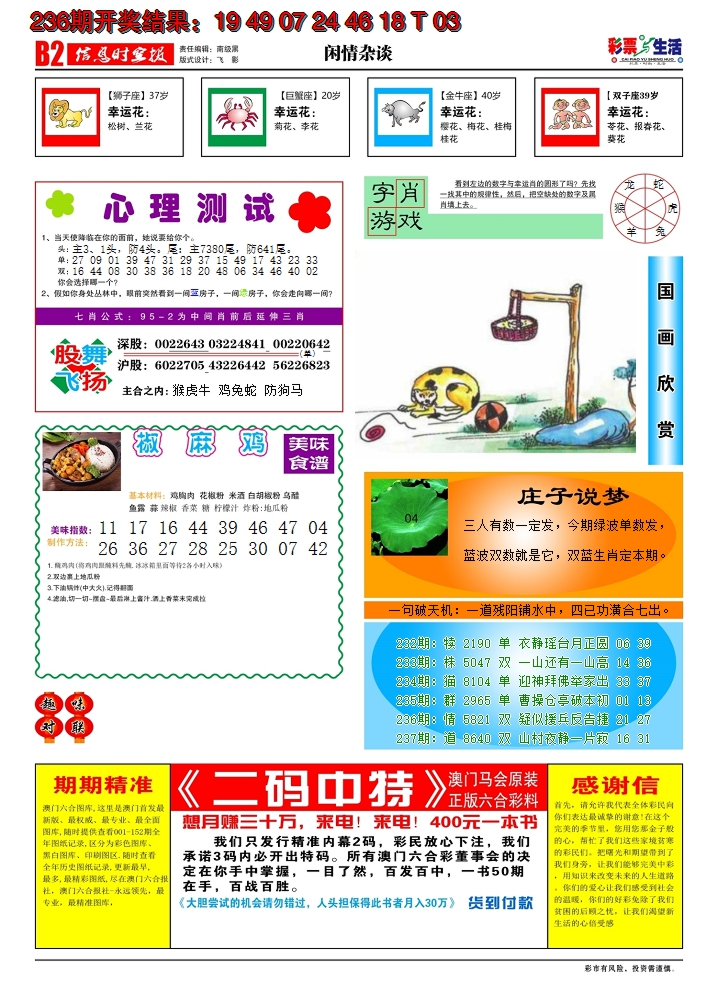 2024237期彩票与生活B