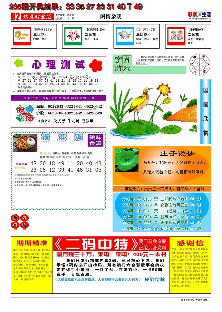 2024236期彩票与生活B