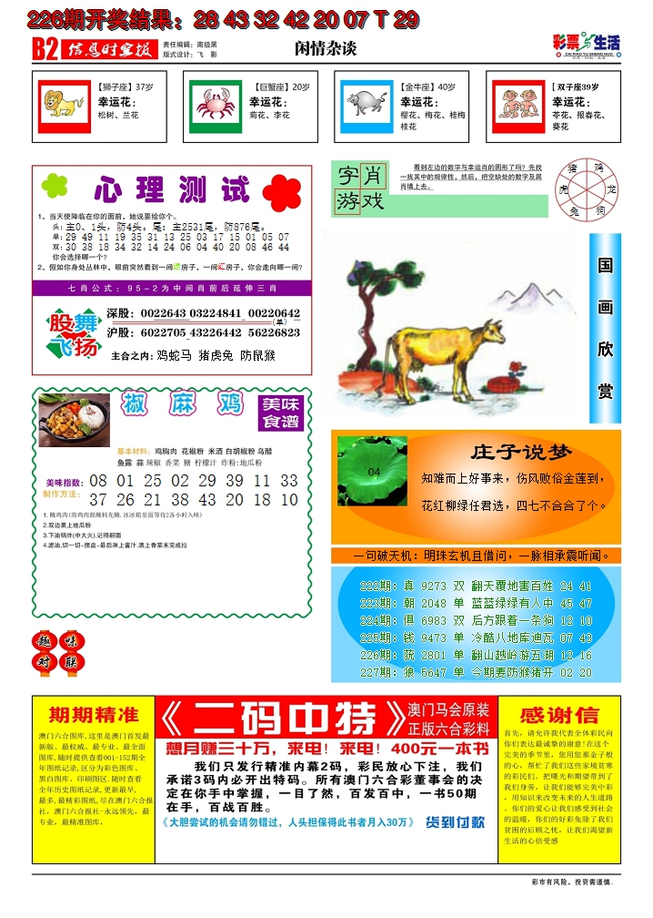 2024227期彩票与生活B