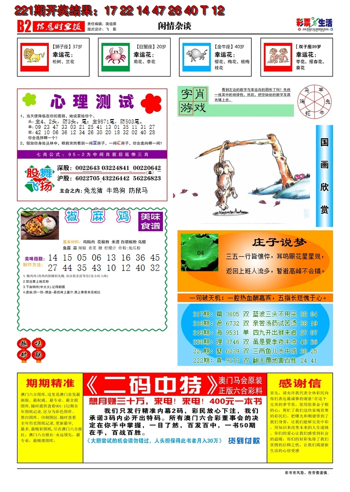 2024222期彩票与生活B